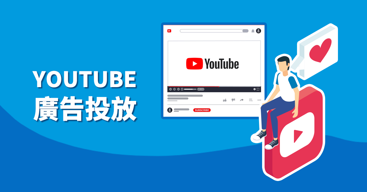 SEO 內容營銷 專業策略 廣告效果 高效廣告 網頁設計 Youtube廣告投放G1 YouTube廣告 SEO 內容營銷 專業策略 廣告效果 高效廣告 網頁設計